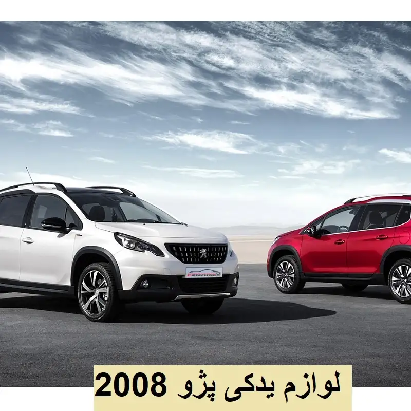 قطعات با قیمت مناسب